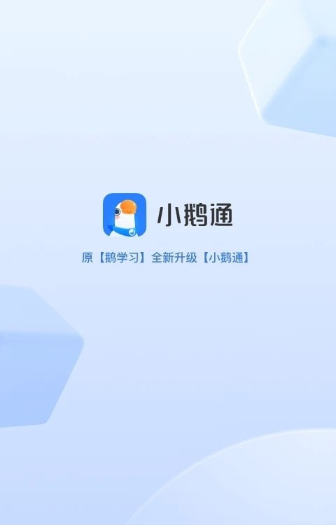 小鹅通截图4