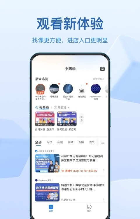 小鹅通截图3