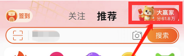 淘宝大赢家活动位置在哪
