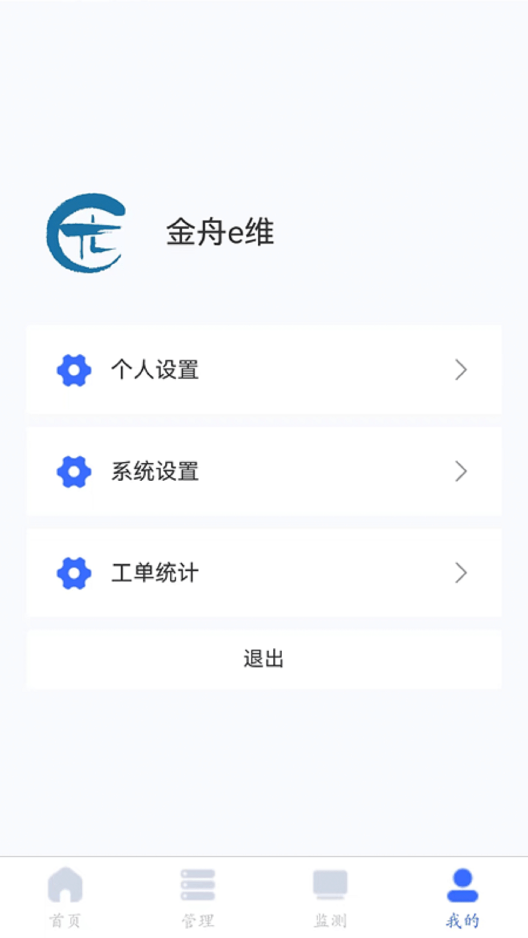 金舟e维截图4