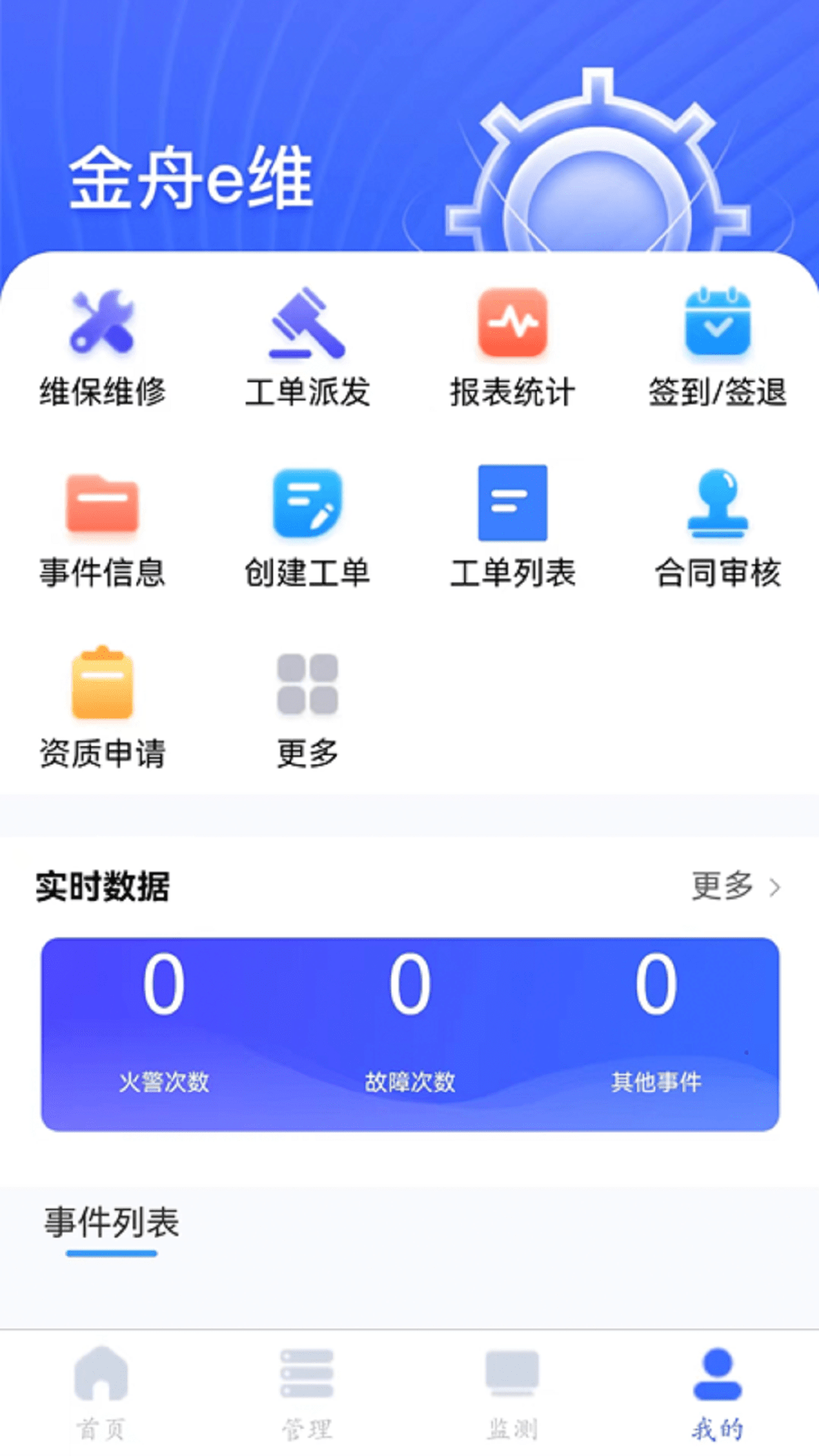 金舟e维1