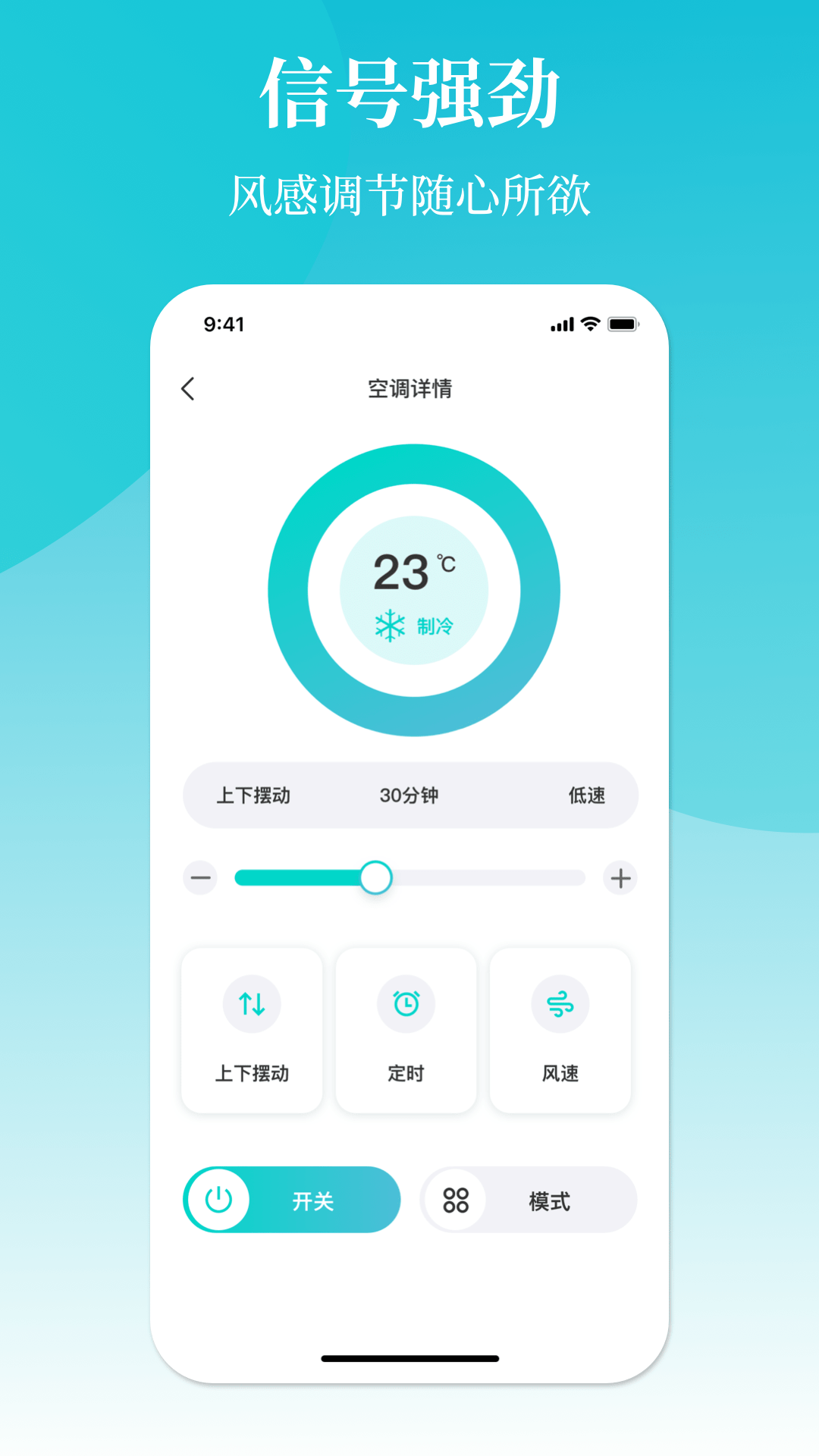 空调遥控器冬夏截图1