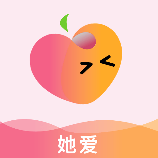 她爱