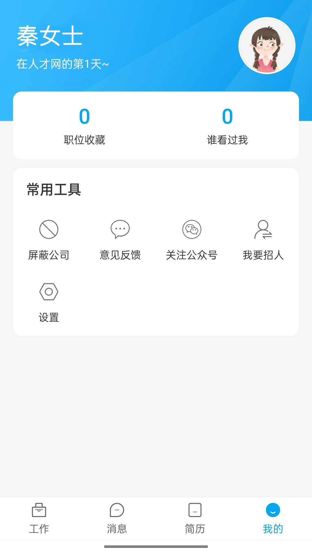 舟山人才网截图2