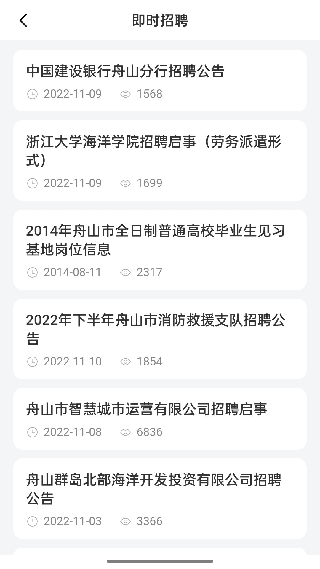 舟山人才网截图1