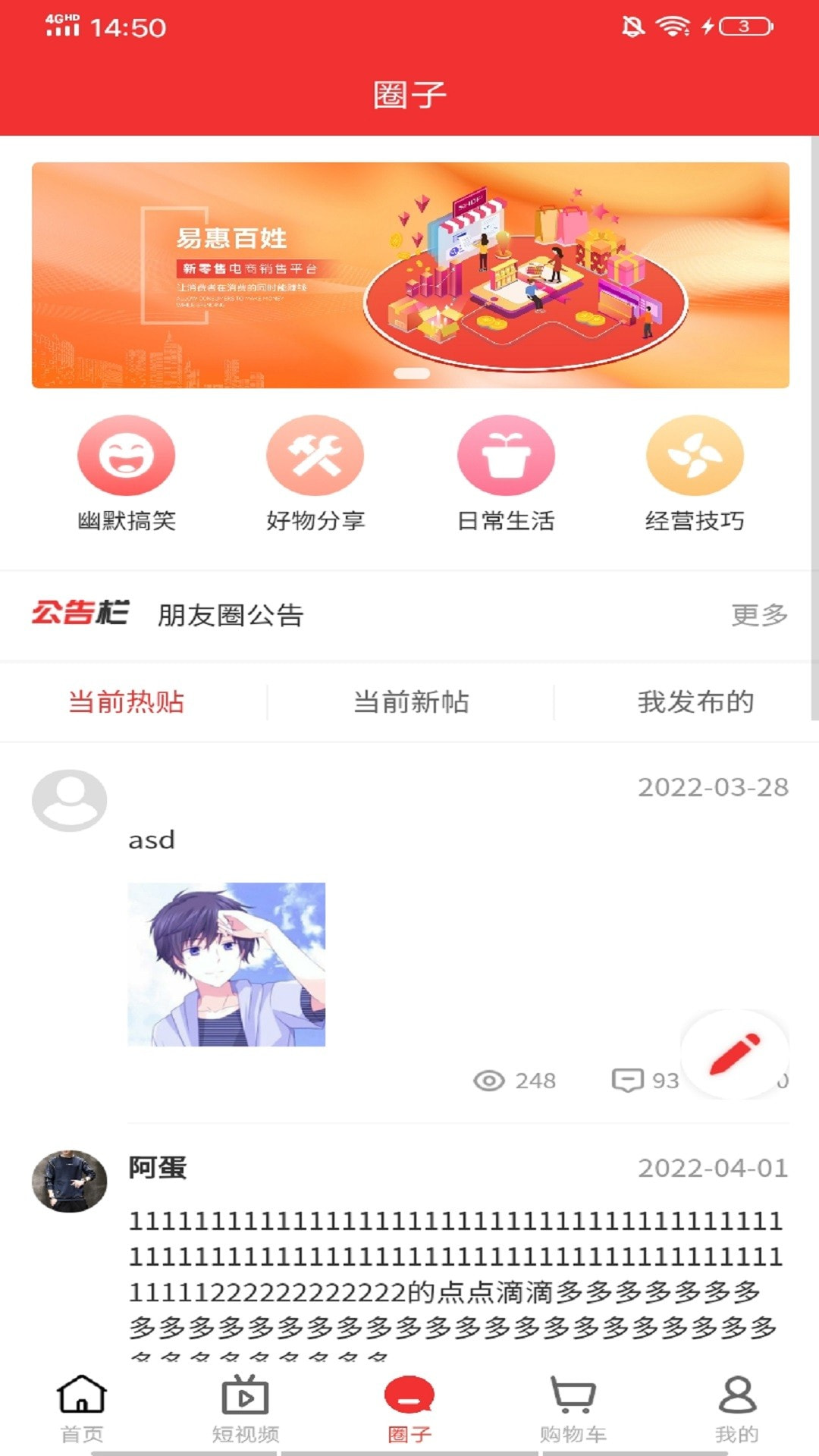 易惠百姓截图3