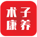 术子康养