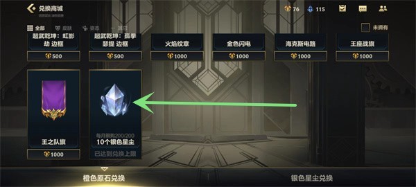 英雄联盟手游银色星尘怎么获得
