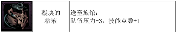 暗黑地牢2兽巢食腐兽技能是什么