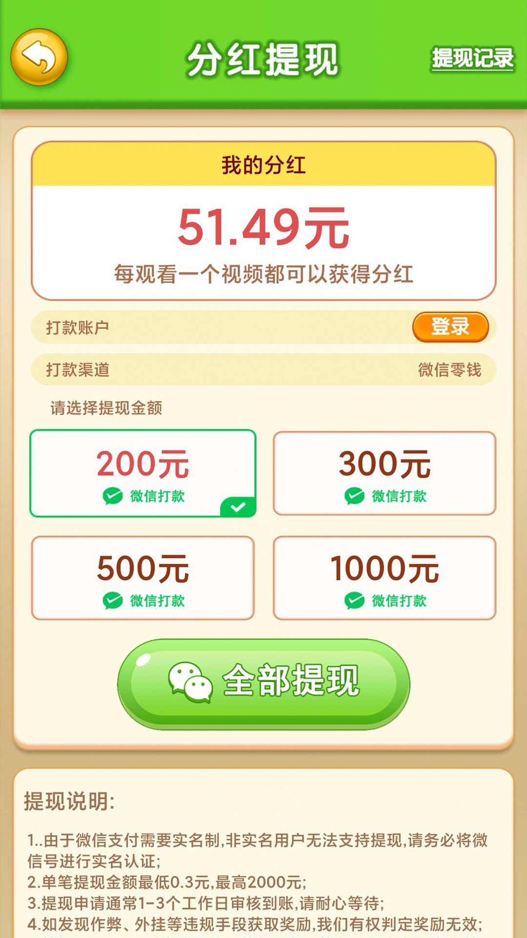 梦想2048截图3