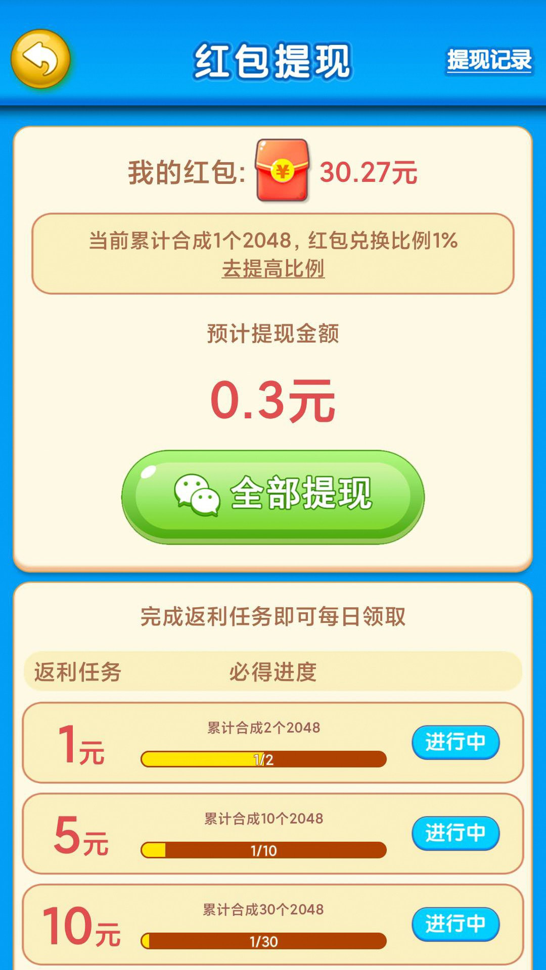 梦想2048截图2