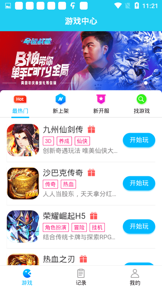 多游游戏盒子app(多游游戏平台)免广告下载2