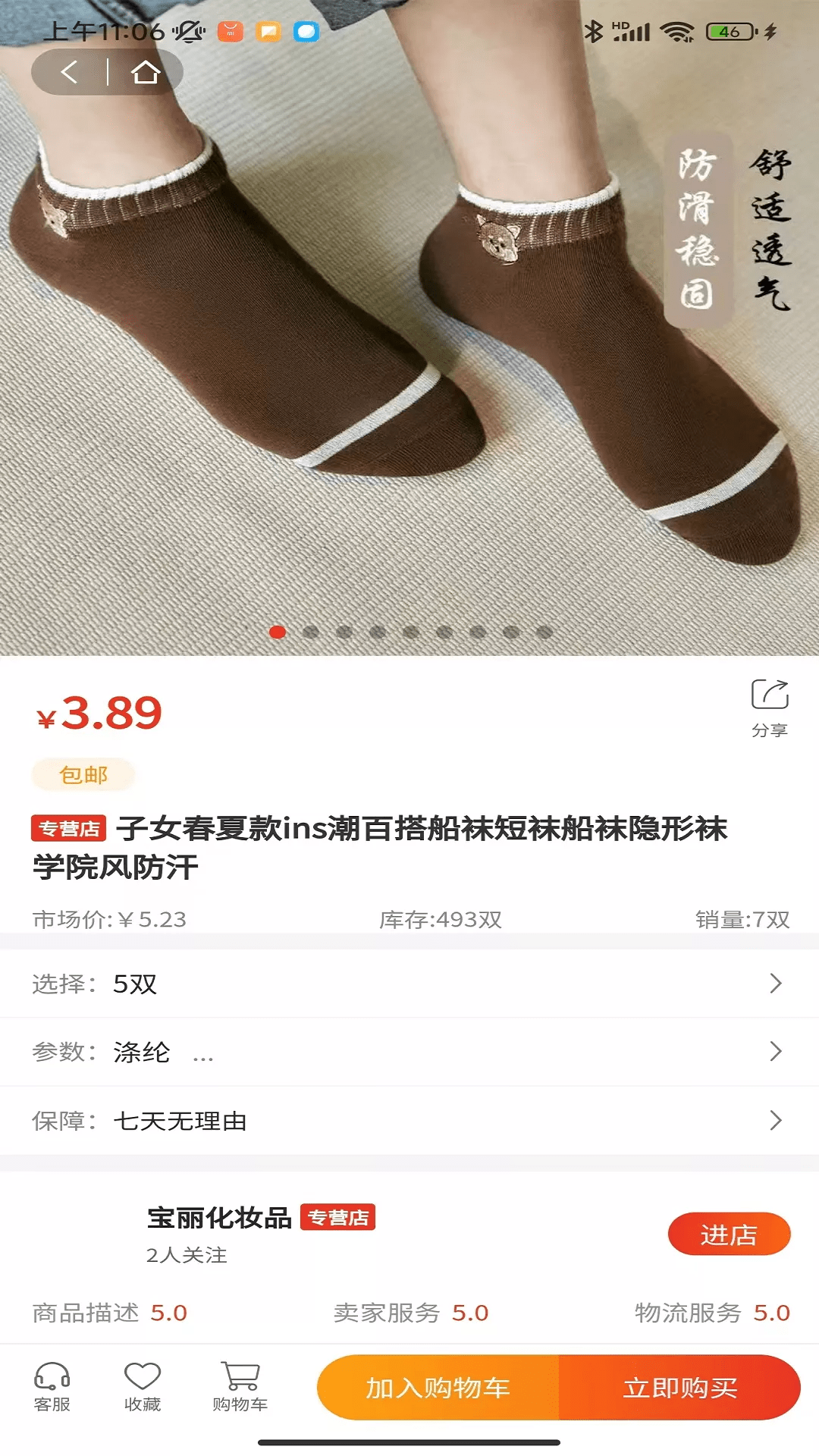 天姆商城截图4