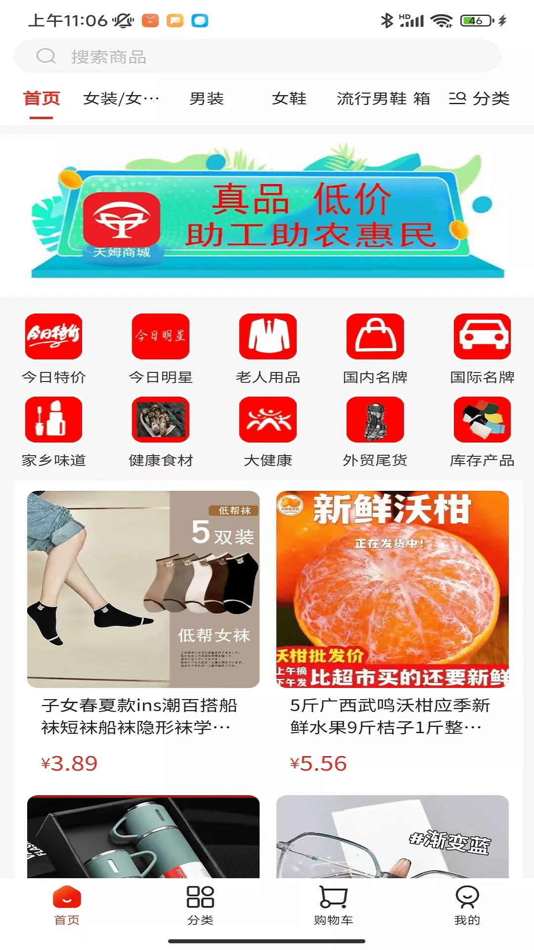 天姆商城截图3