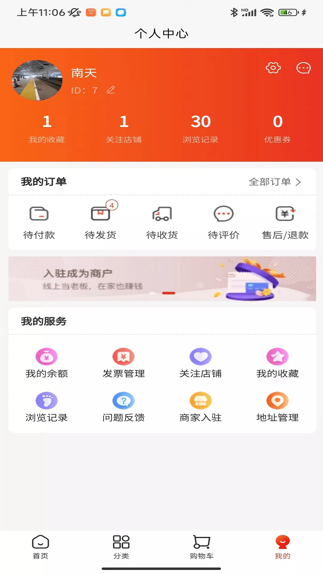 天姆商城截图2