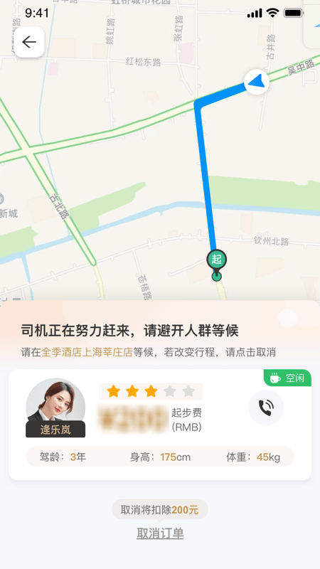 小鹿出行截图3