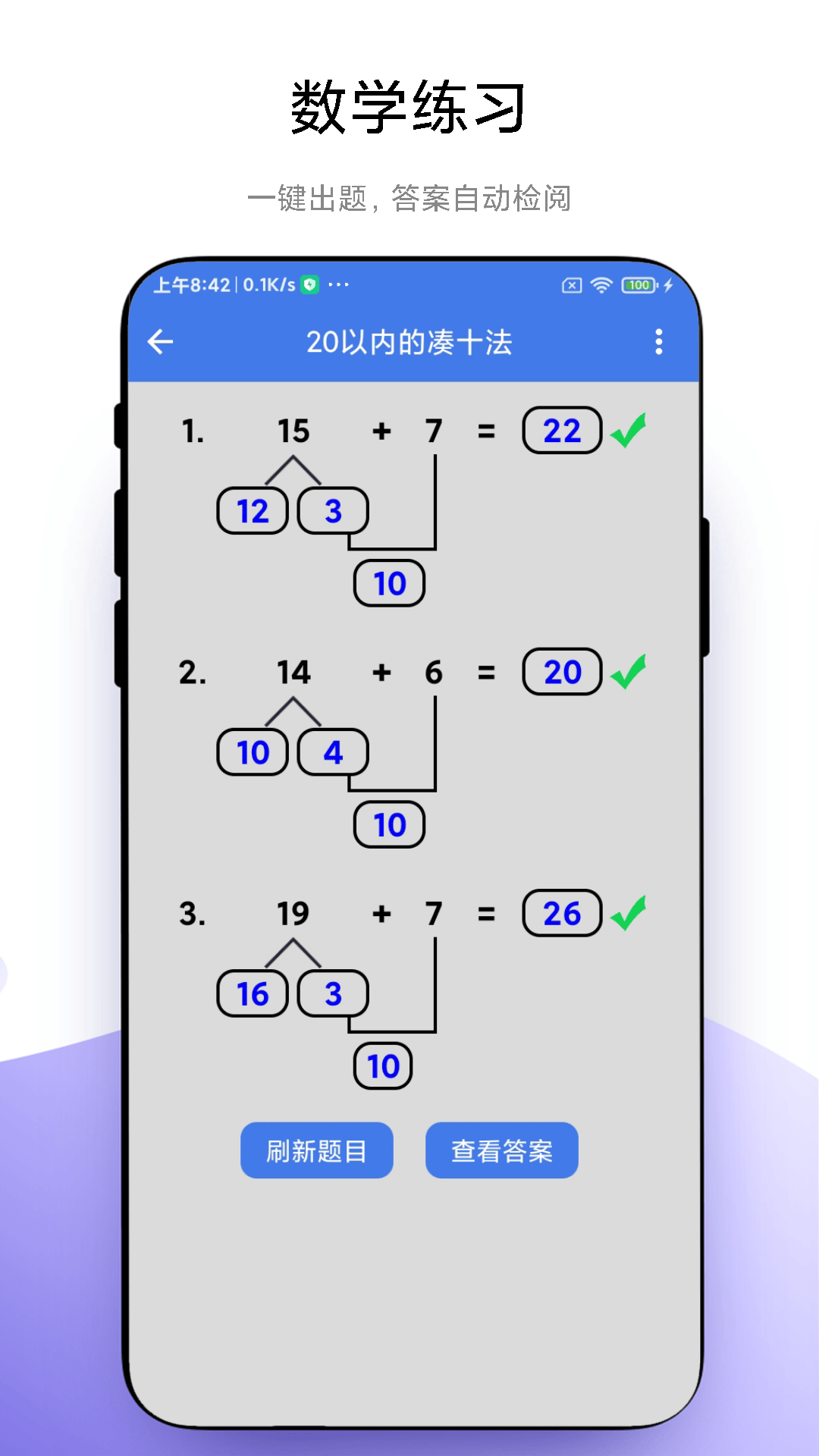 小学一本通截图3