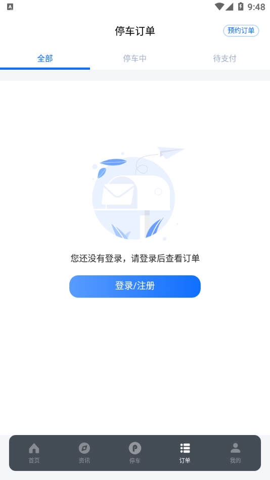 运城停车截图3