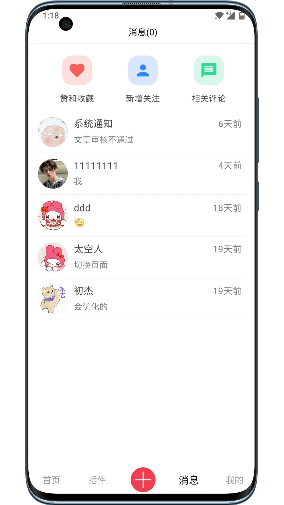 你来截图4