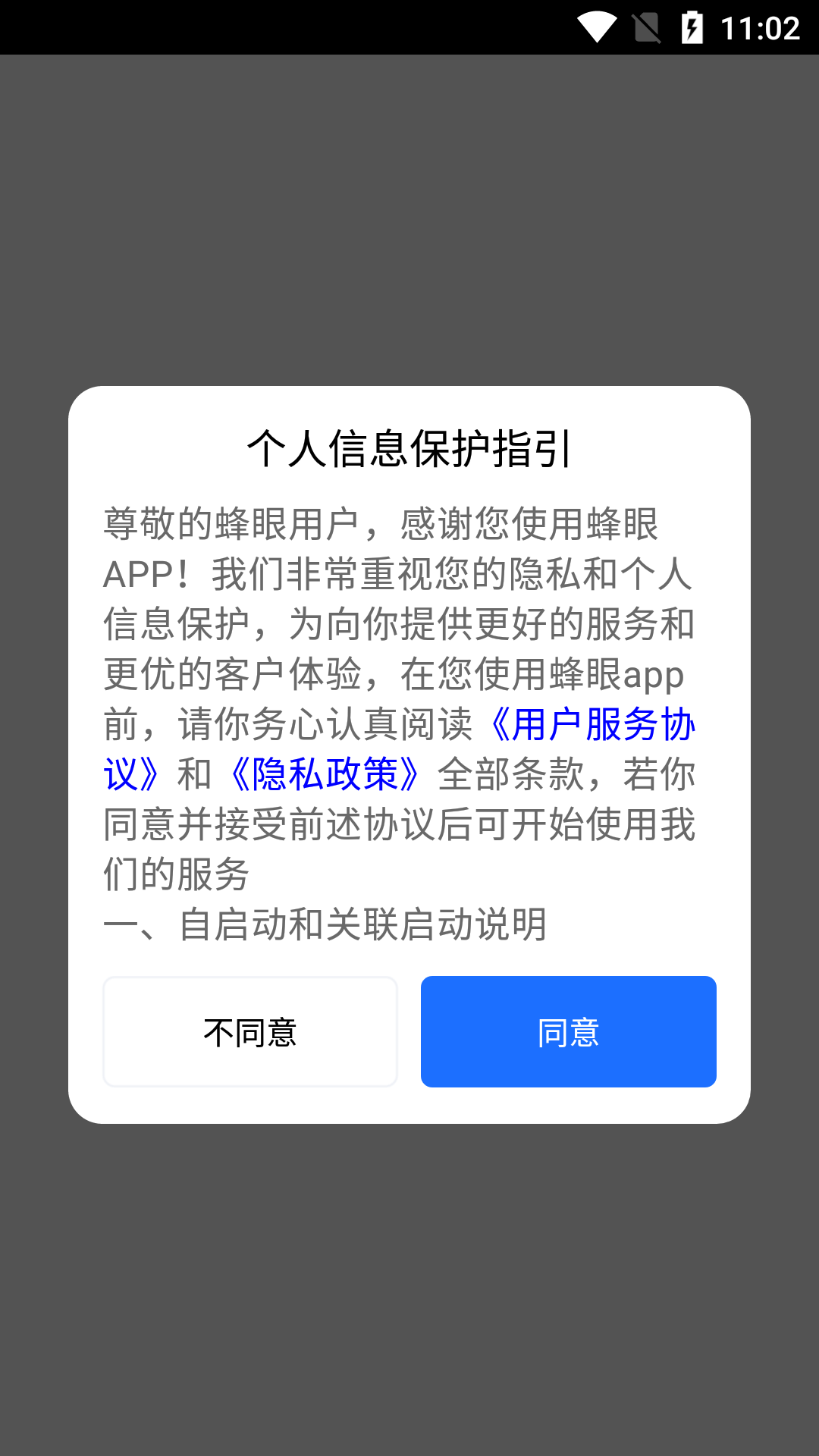 蜂眼管理端截图1