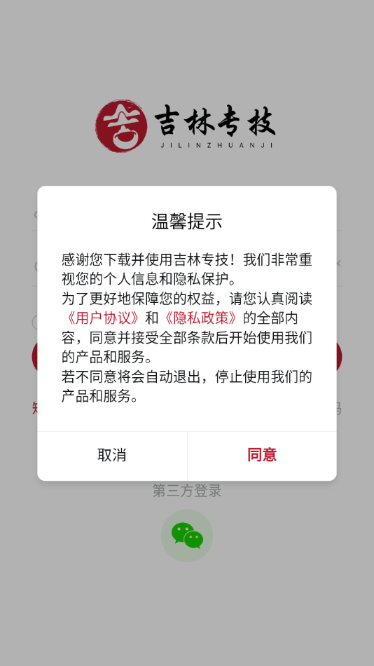 吉林专技截图3