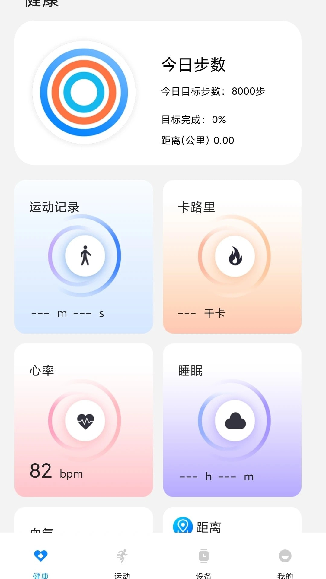 Hello FitPro截图4