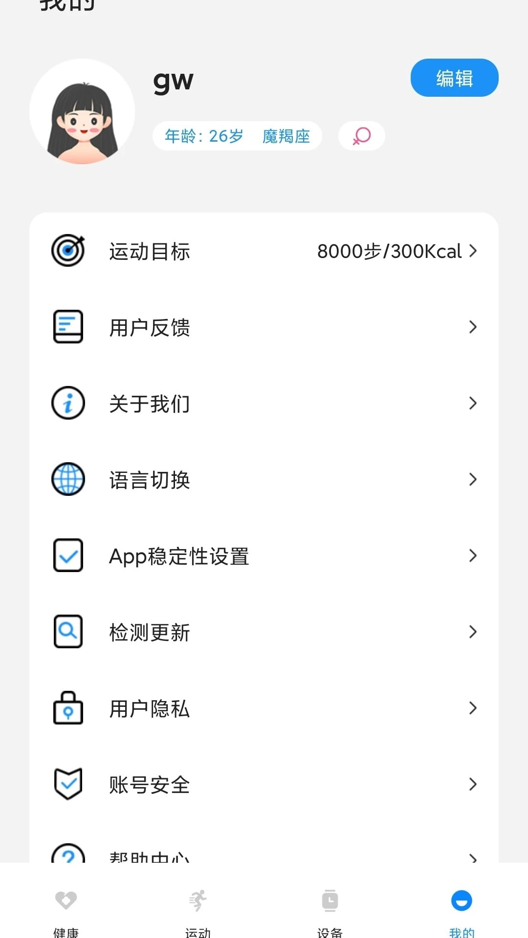 Hello FitPro截图2