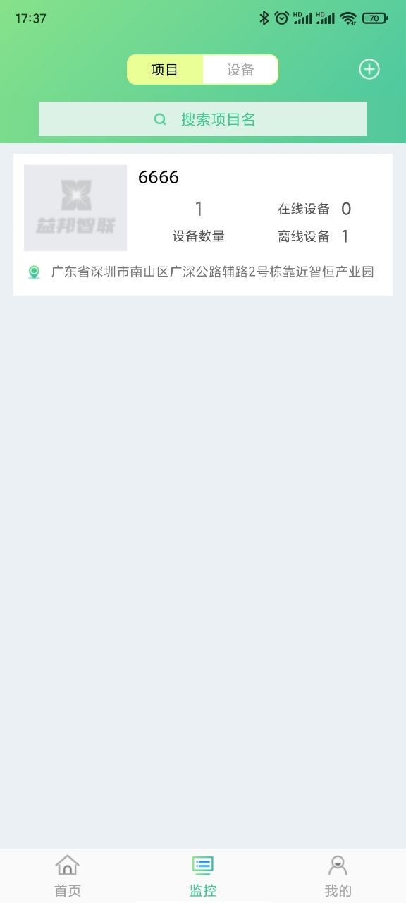 益邦智联截图4