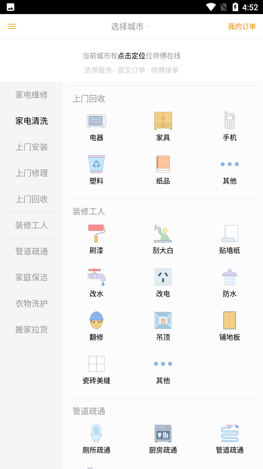 赞多多维修安装截图3