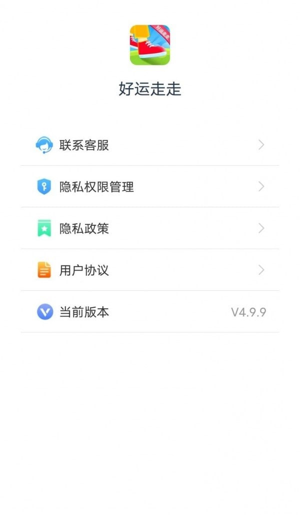 好运走走截图4