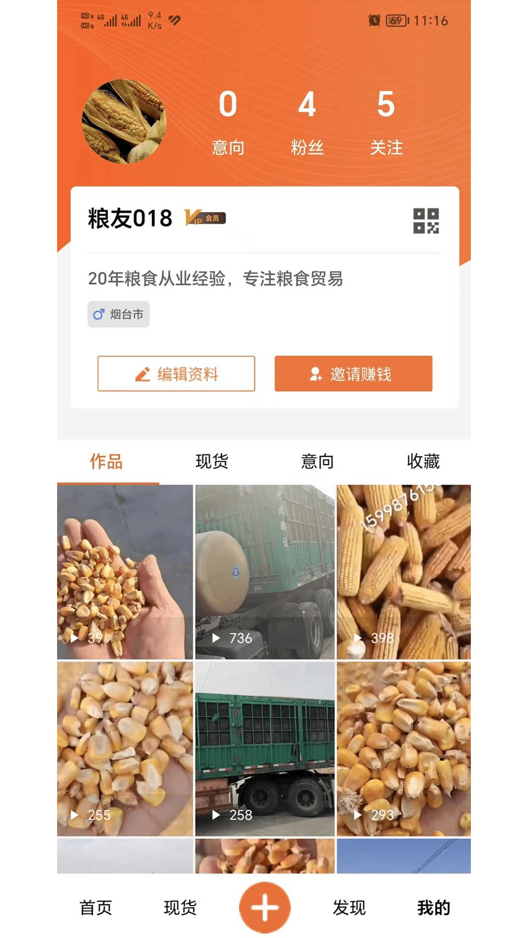 粮策最新客户端3