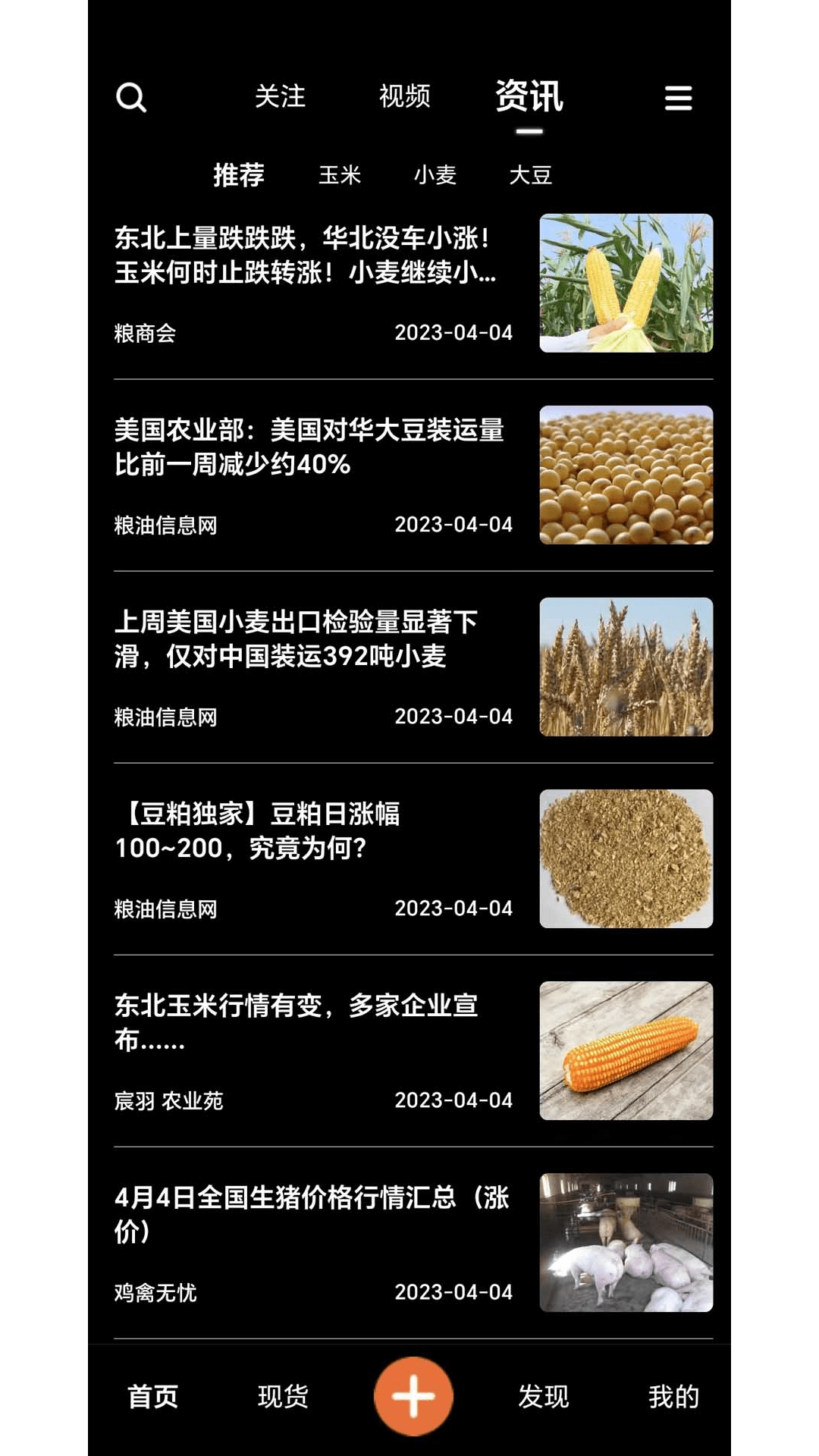 粮策最新客户端1