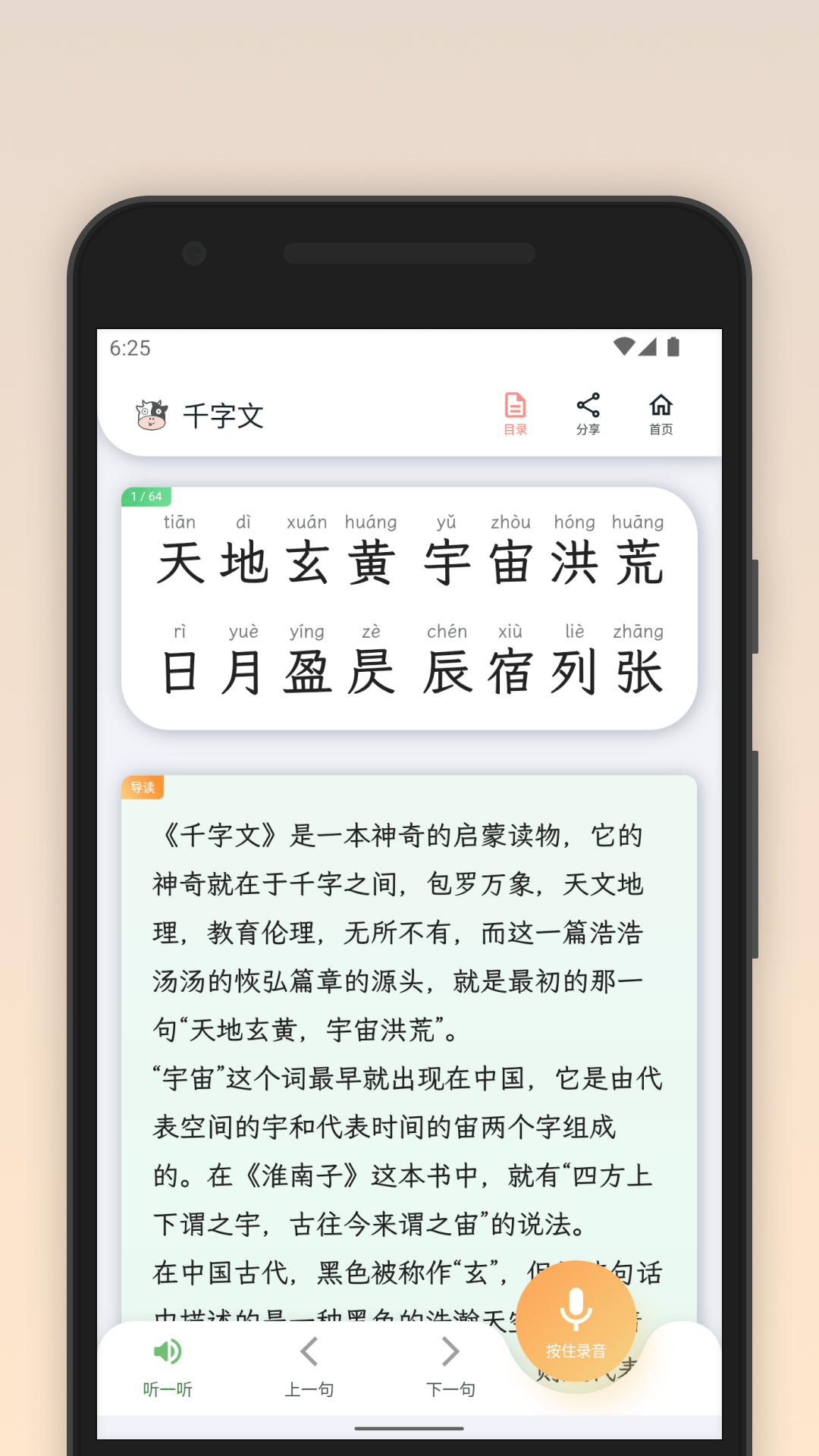 青青牛启蒙截图4