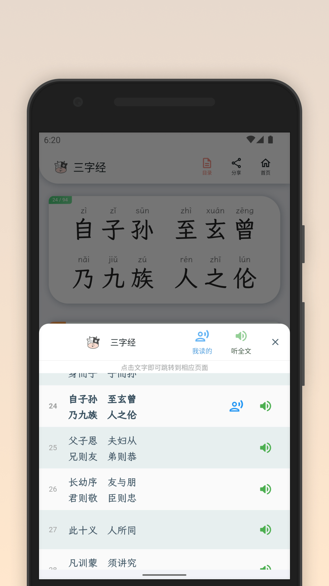 青青牛启蒙截图3