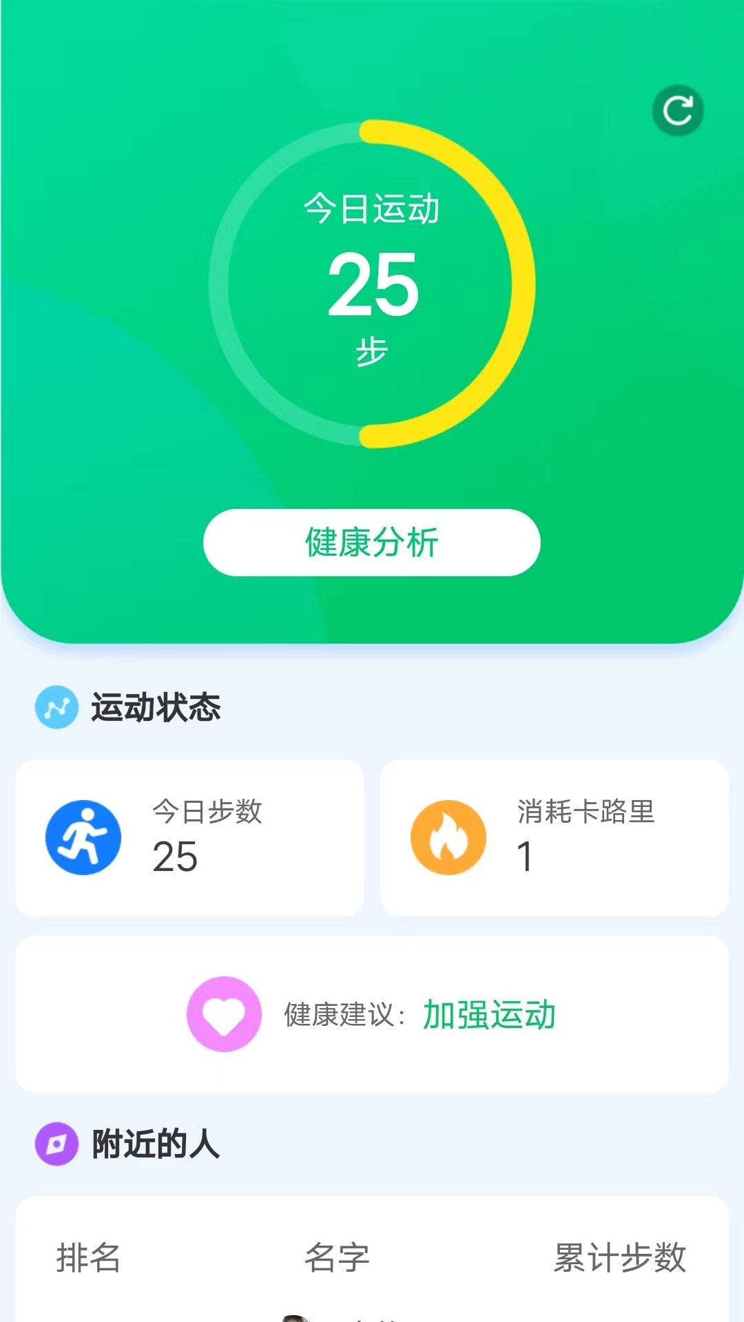 天天运动练截图2