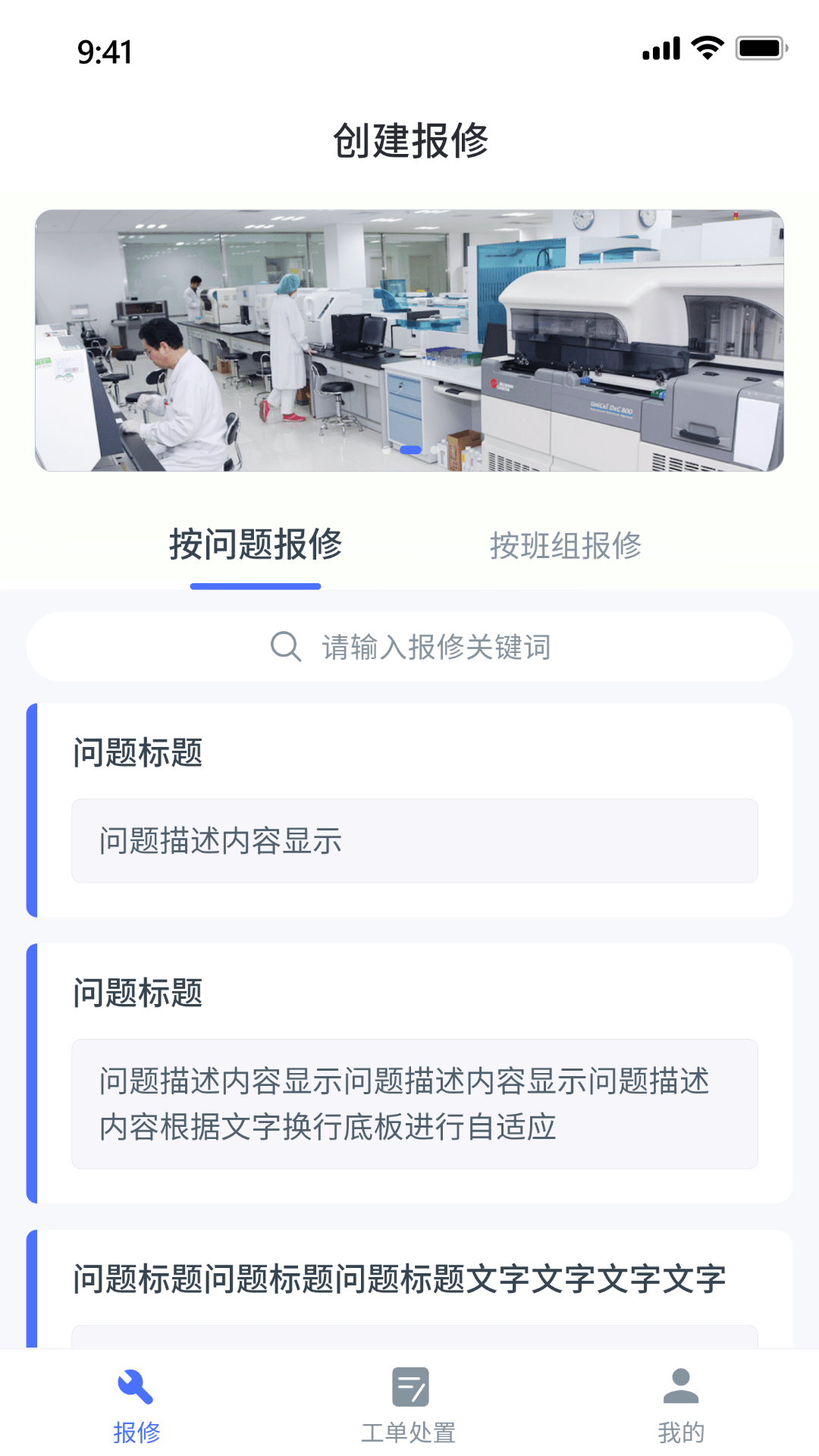 中发智能智慧运维平台截图4