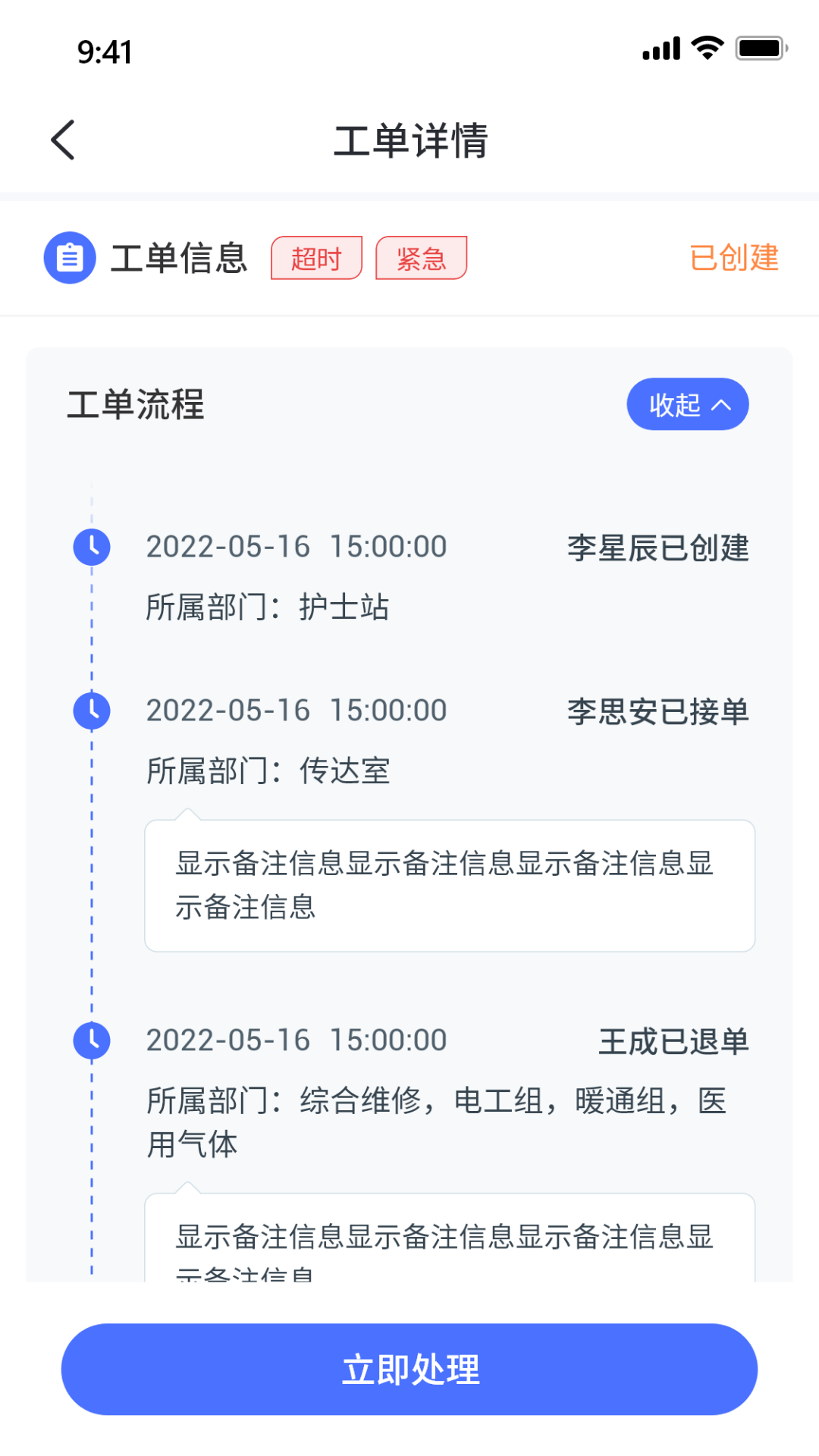 中发智能智慧运维平台截图2