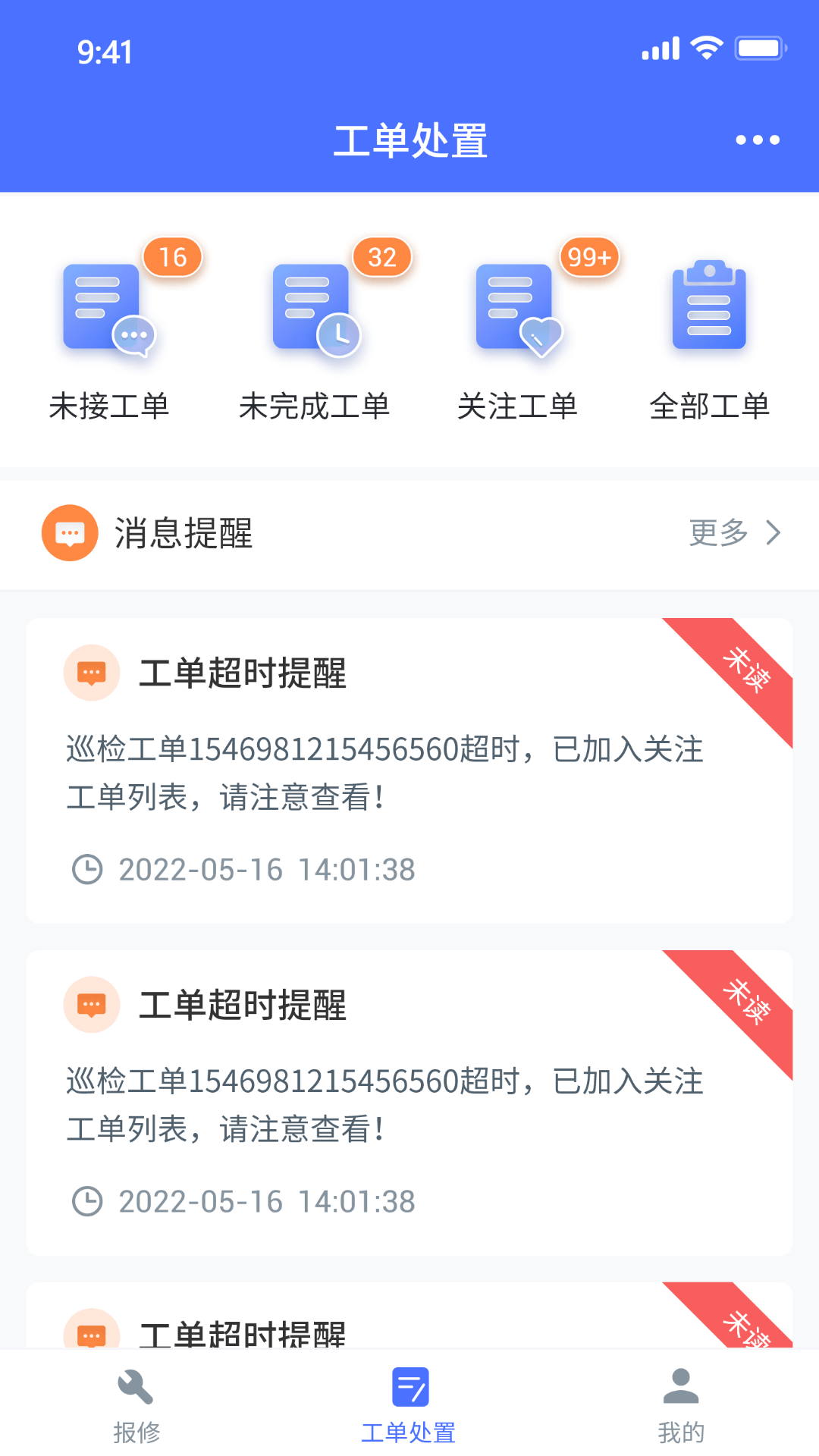 中发智能智慧运维平台截图1