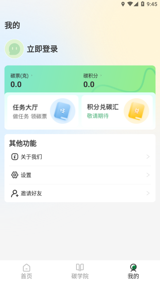 碳聚惠截图4