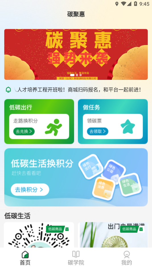 碳聚惠截图2