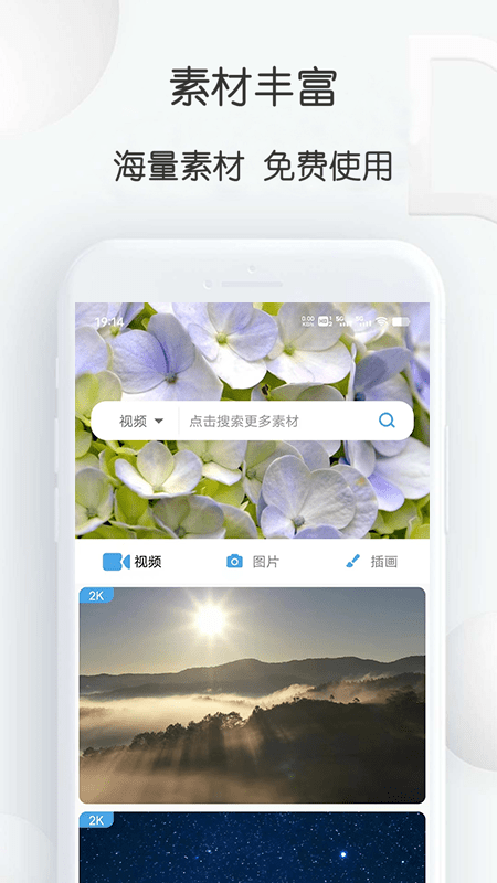 pixabay素材工厂截图4