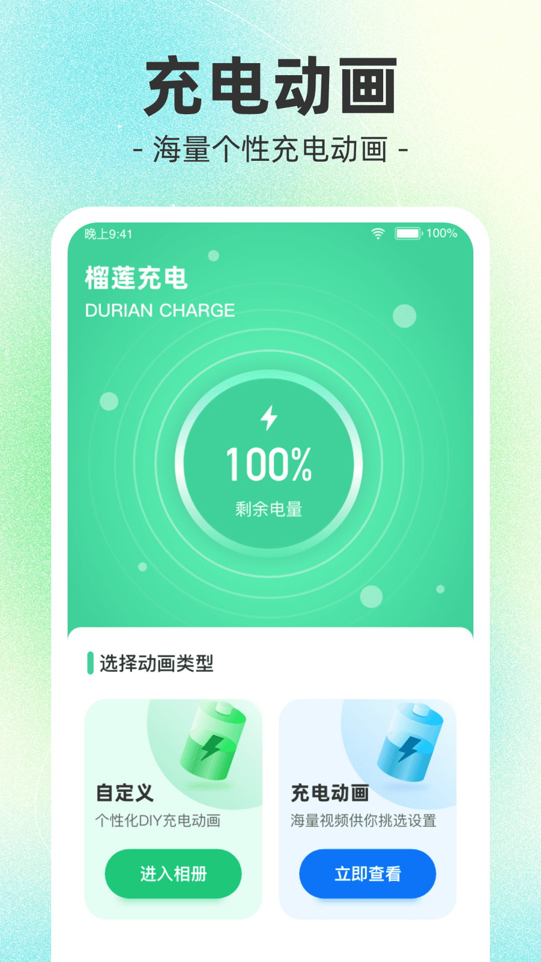 榴莲充电app免费下载1