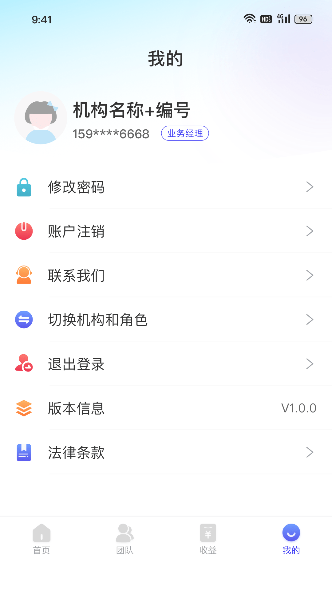 易票合作伙伴截图3