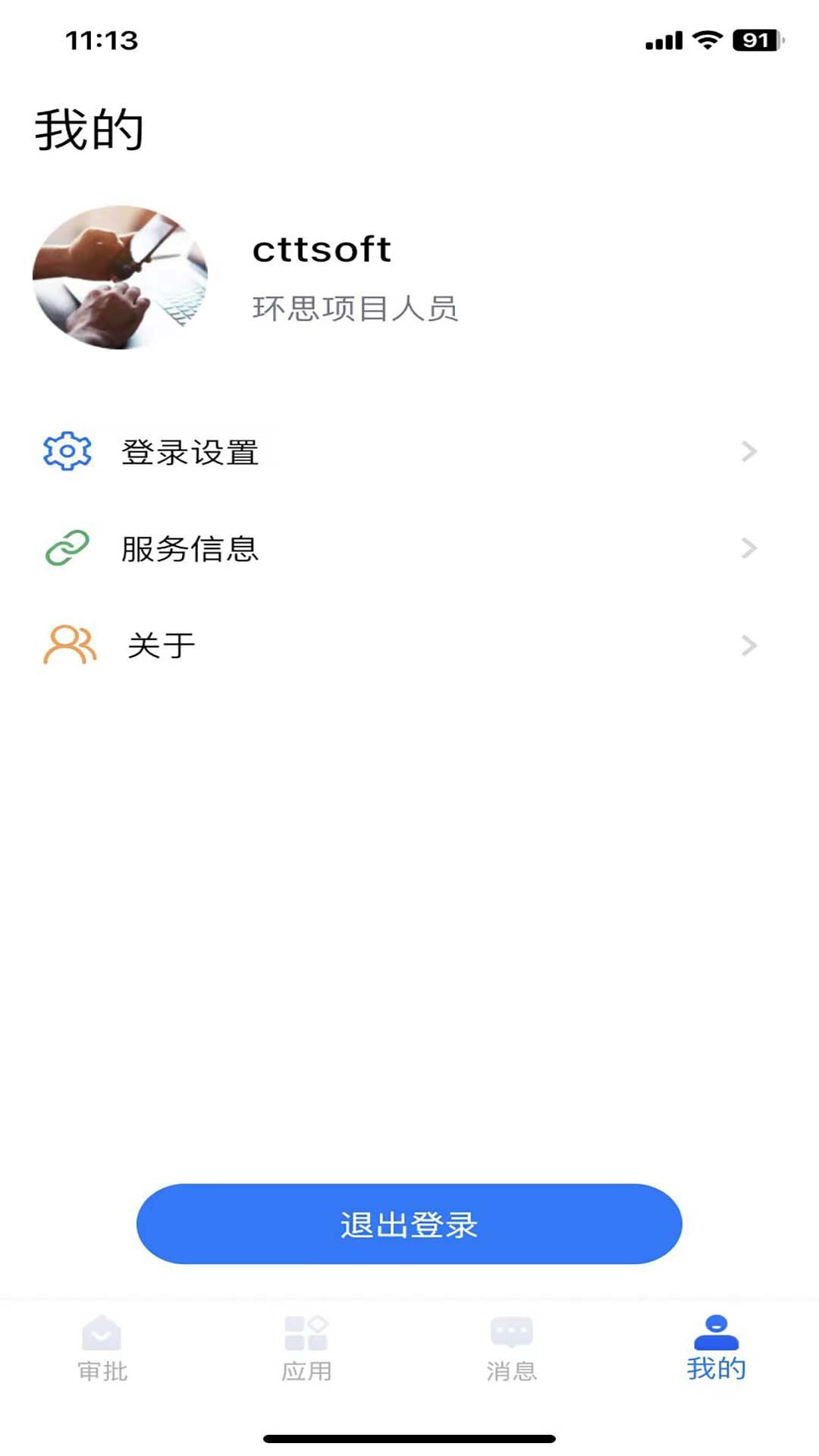 环思智慧手机下载2