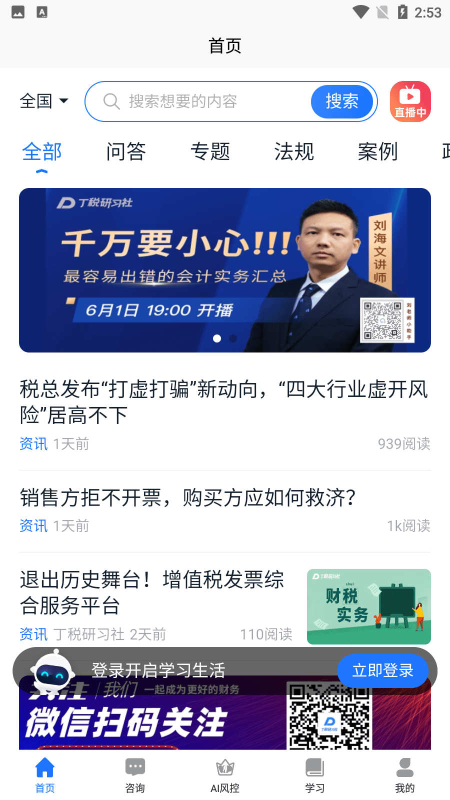 丁税研习社安卓下载3