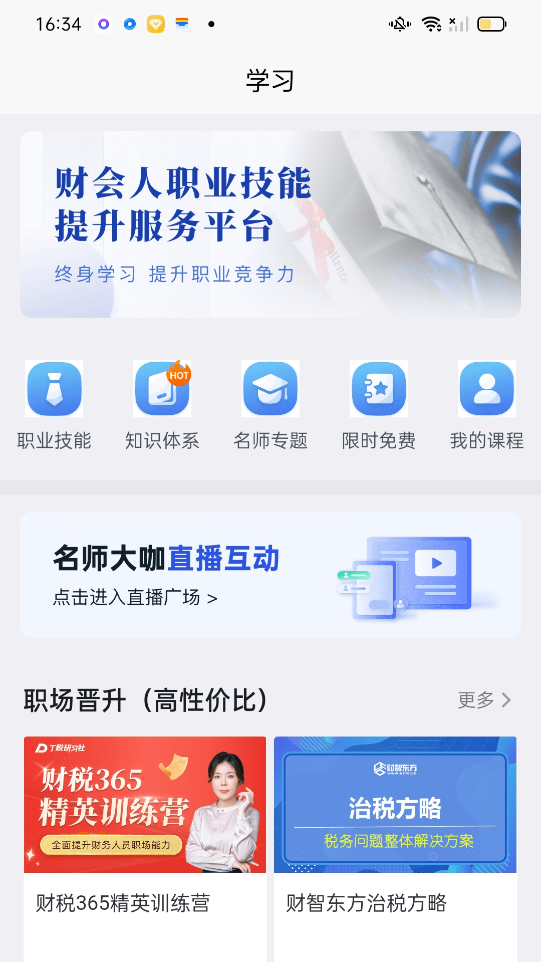 丁税研习社安卓下载1