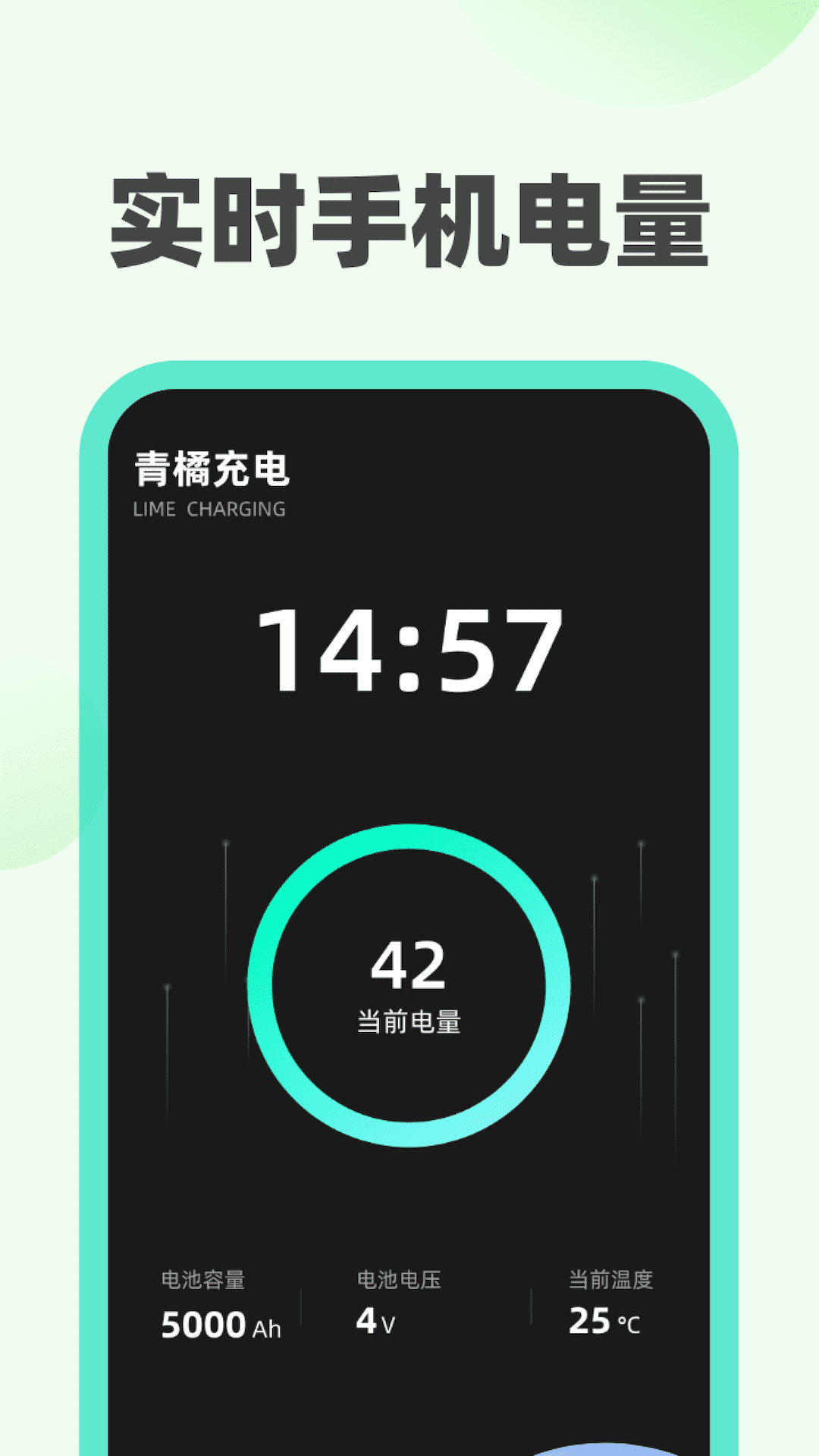 青橘充电截图1