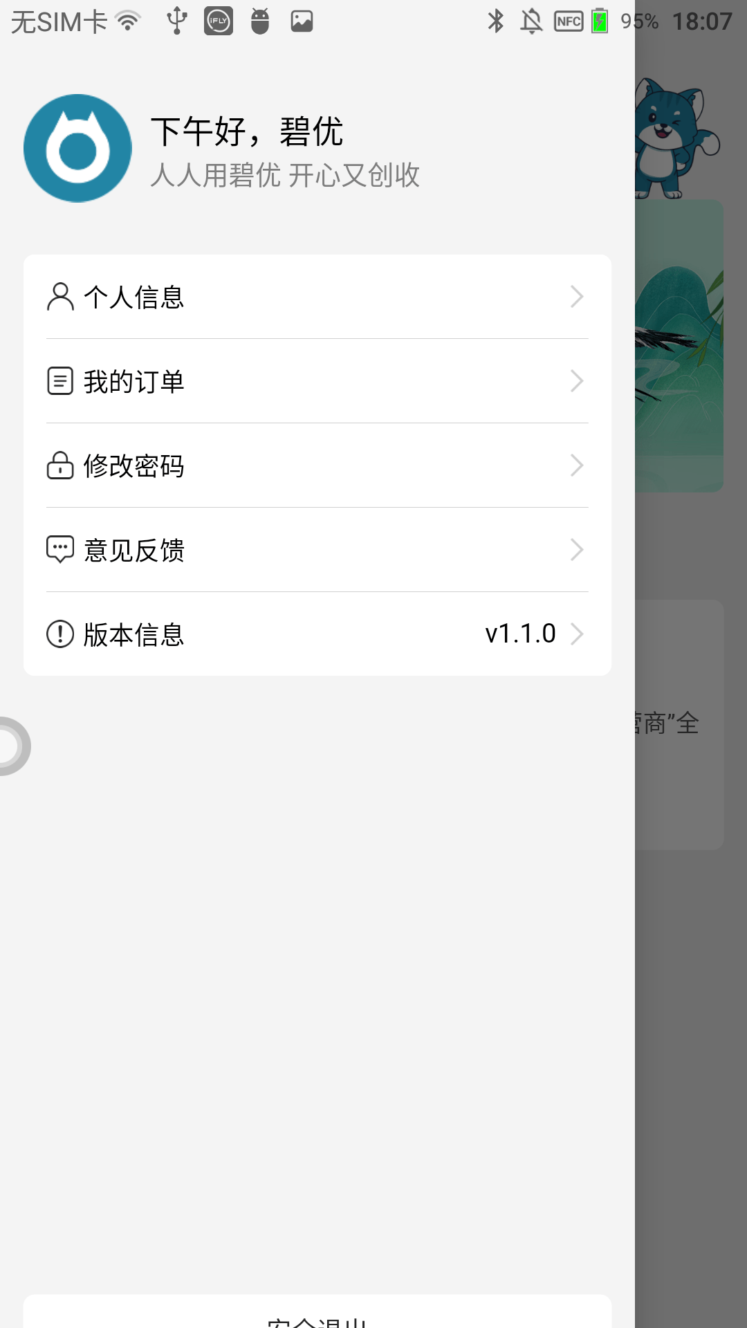 碧优截图4