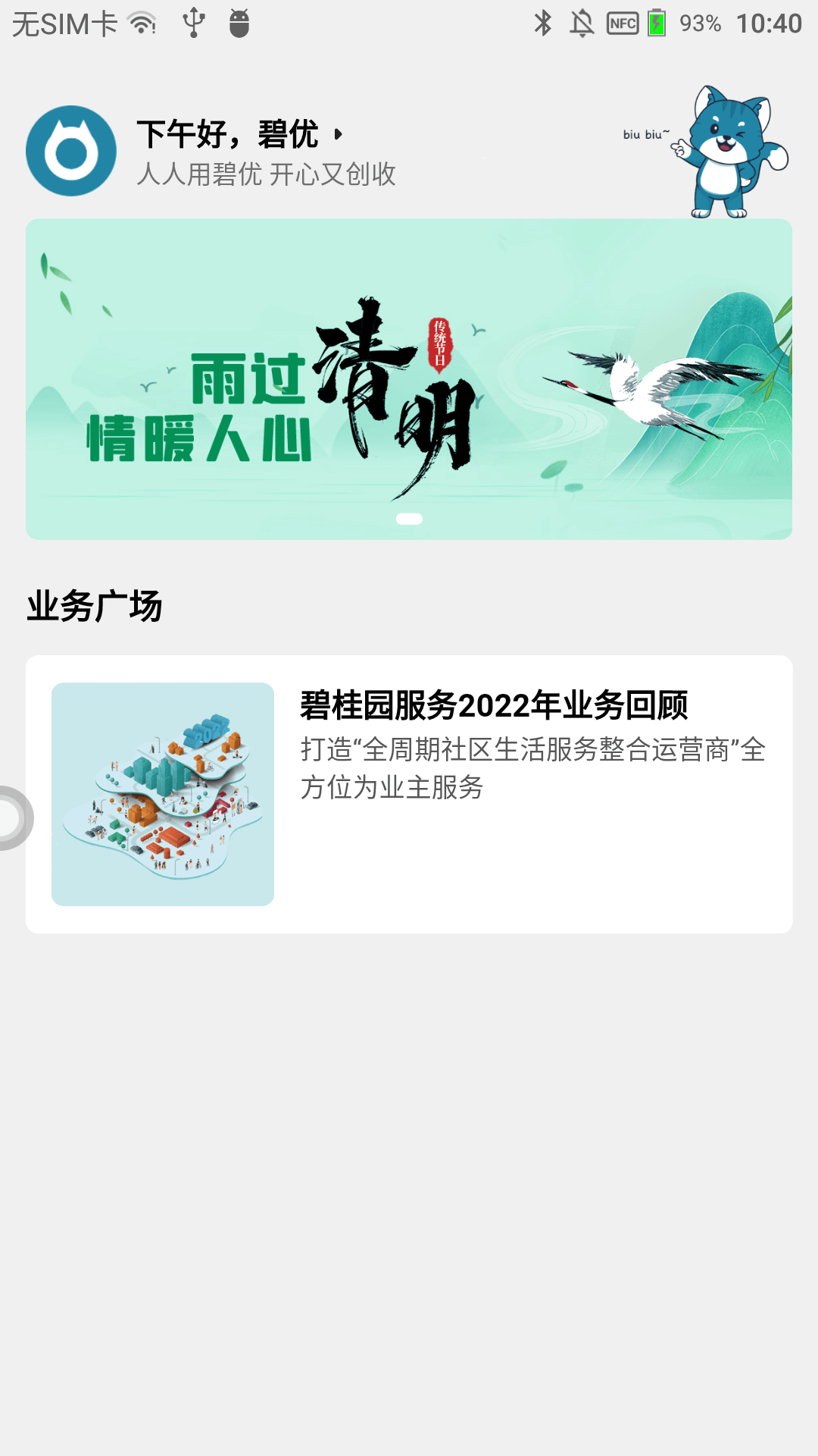 碧优截图3