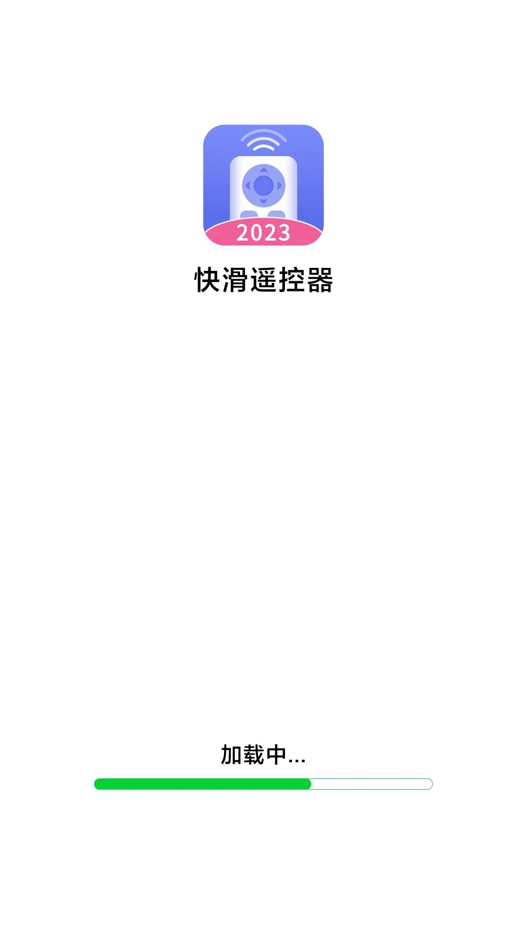 快滑遥控器截图2